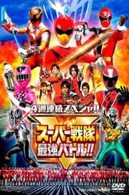 4 Week Continuous Special Super Sentai Strongest Battle!!